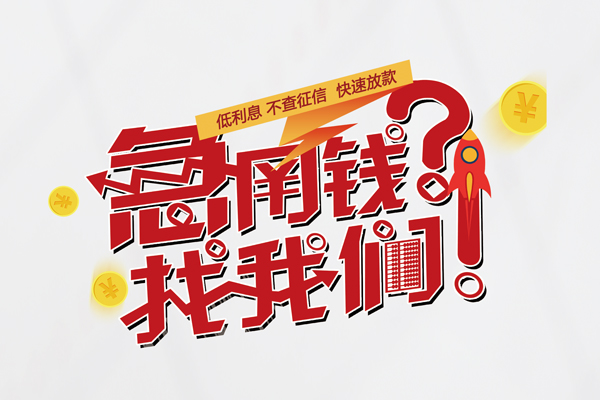 东莞即贷身份证线下贷款-东莞即贷用身份证借私借-东莞即贷身份证抵押贷款