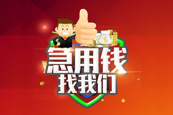 东莞即贷用身份证借私借-东莞即贷贷款信用贷款-东莞即贷快速借私借