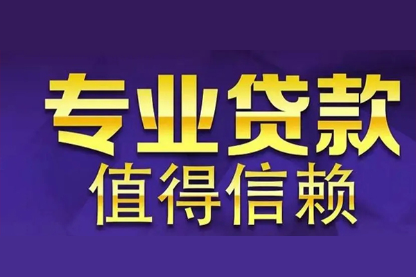东莞即贷急用钱找我-东莞即贷民间私人借款-东莞即贷短借私借空放
