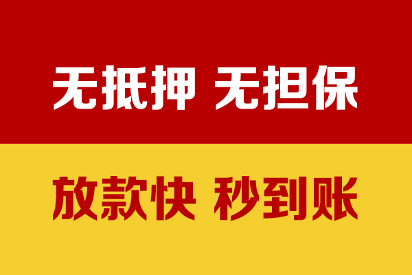 东莞即贷线下借钱-东莞即贷民间借贷款-东莞即贷小额贷款当天放款