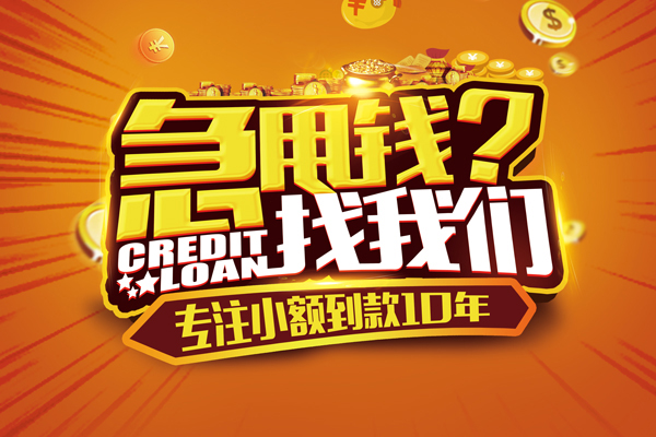 东莞即贷哪里可以信用贷款-东莞即贷民间借贷当天放款-东莞即贷民间短借