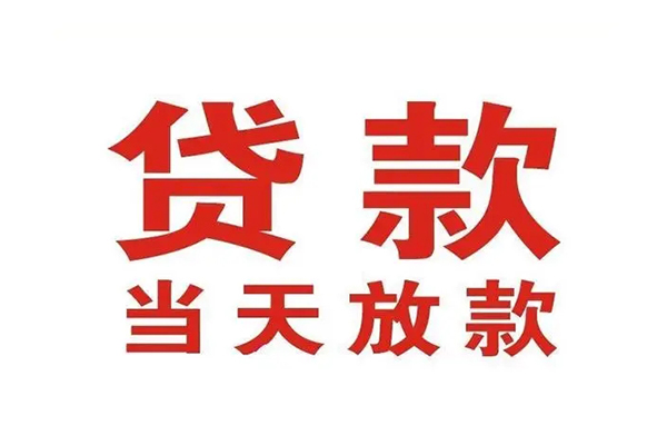 东莞即贷无抵押私借空放-东莞即贷贷款空放-东莞即贷应急借钱空放