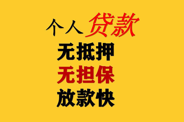 东莞即贷哪有民间借贷-东莞即贷贷款信用贷款-东莞即贷急需借钱
