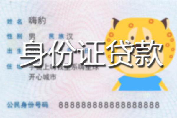 东莞即贷贷款信用贷款-东莞即贷短借信贷-东莞即贷民间借贷当天放款
