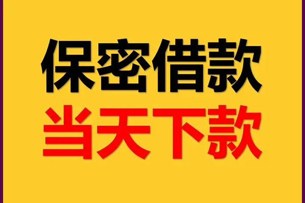 东莞即贷线下借钱-东莞即贷私借上门放款-东莞即贷民间借贷无视黑白