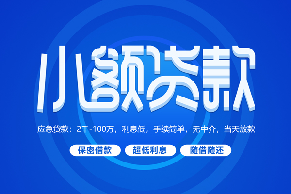 东莞即贷身份证贷款在线-东莞即贷个人借贷电话号码-东莞即贷个人正规借贷