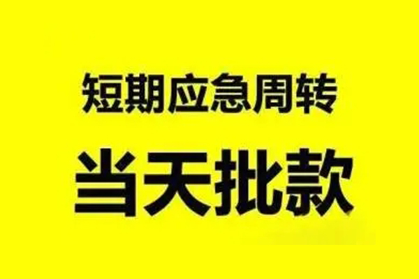 东莞即贷个人借贷-东莞即贷私人放水-东莞即贷私借空放短借