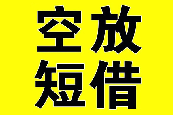 东莞即贷私借空放免费上门-东莞即贷空放借钱不看资产-东莞即贷身份证借款