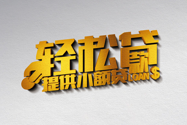 东莞即贷私借空放直接上门-东莞即贷民间借贷款-东莞即贷借钱短借