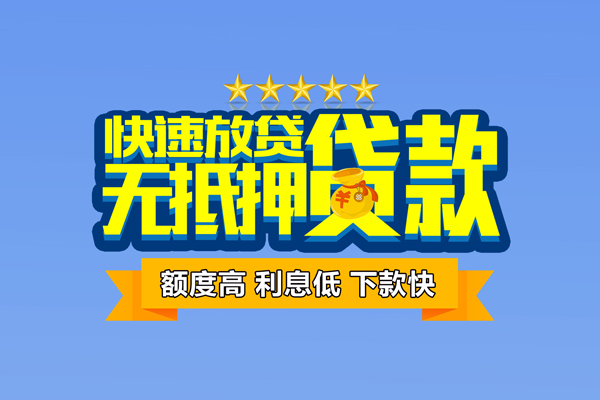 东莞即贷借钱小贷-东莞即贷个人信用贷款-东莞即贷私人短借