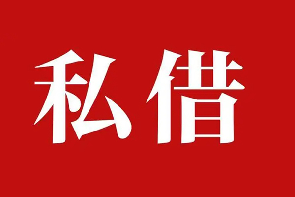 东莞即贷私人私借-东莞即贷私人身份证贷款-东莞即贷个人信用贷款