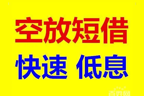 东莞即贷用身份证借私借-东莞即贷个人贷款小额贷款-东莞即贷贷款包过当天放款