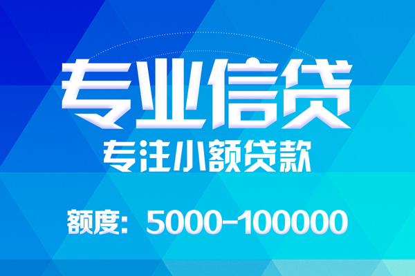 东莞即贷小额贷款空放-东莞即贷借钱短借-东莞即贷贷款私人贷款