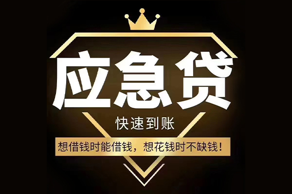 东莞即贷个人创业贷款-东莞即贷短借私人-东莞即贷无抵押短借